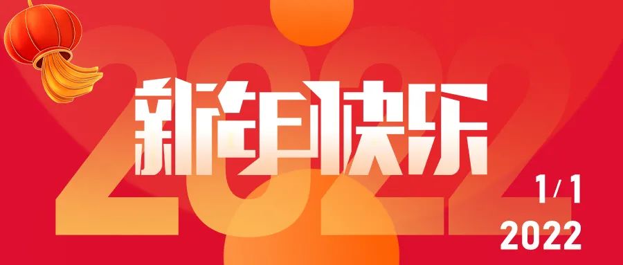 新年祝福.jpg