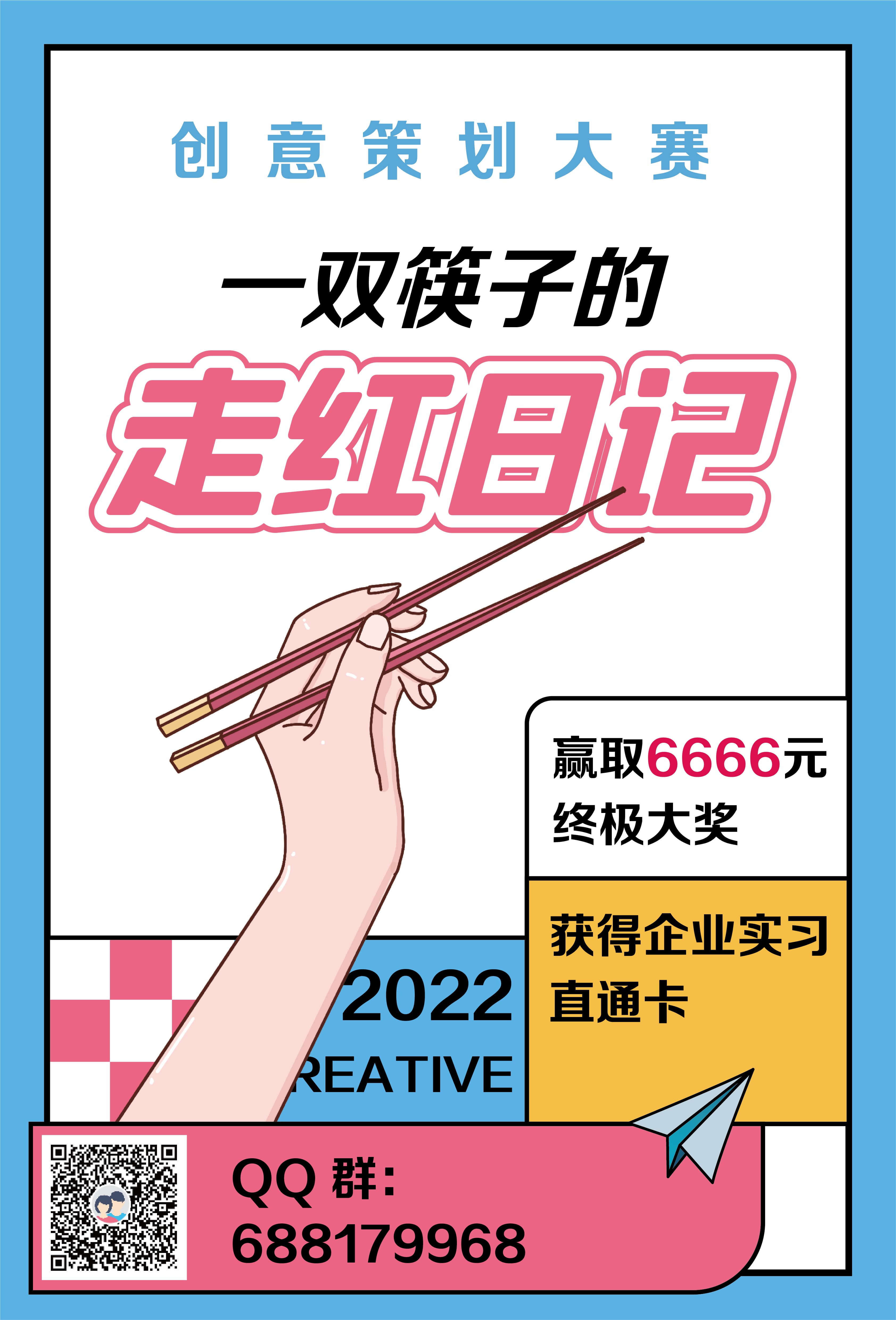 初赛宣传海报.jpg