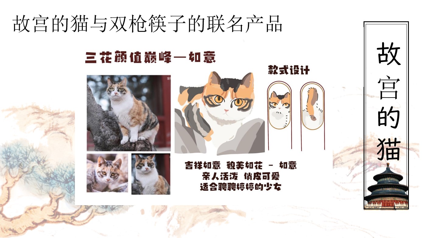 故宫猫咪筷ppt.jpg