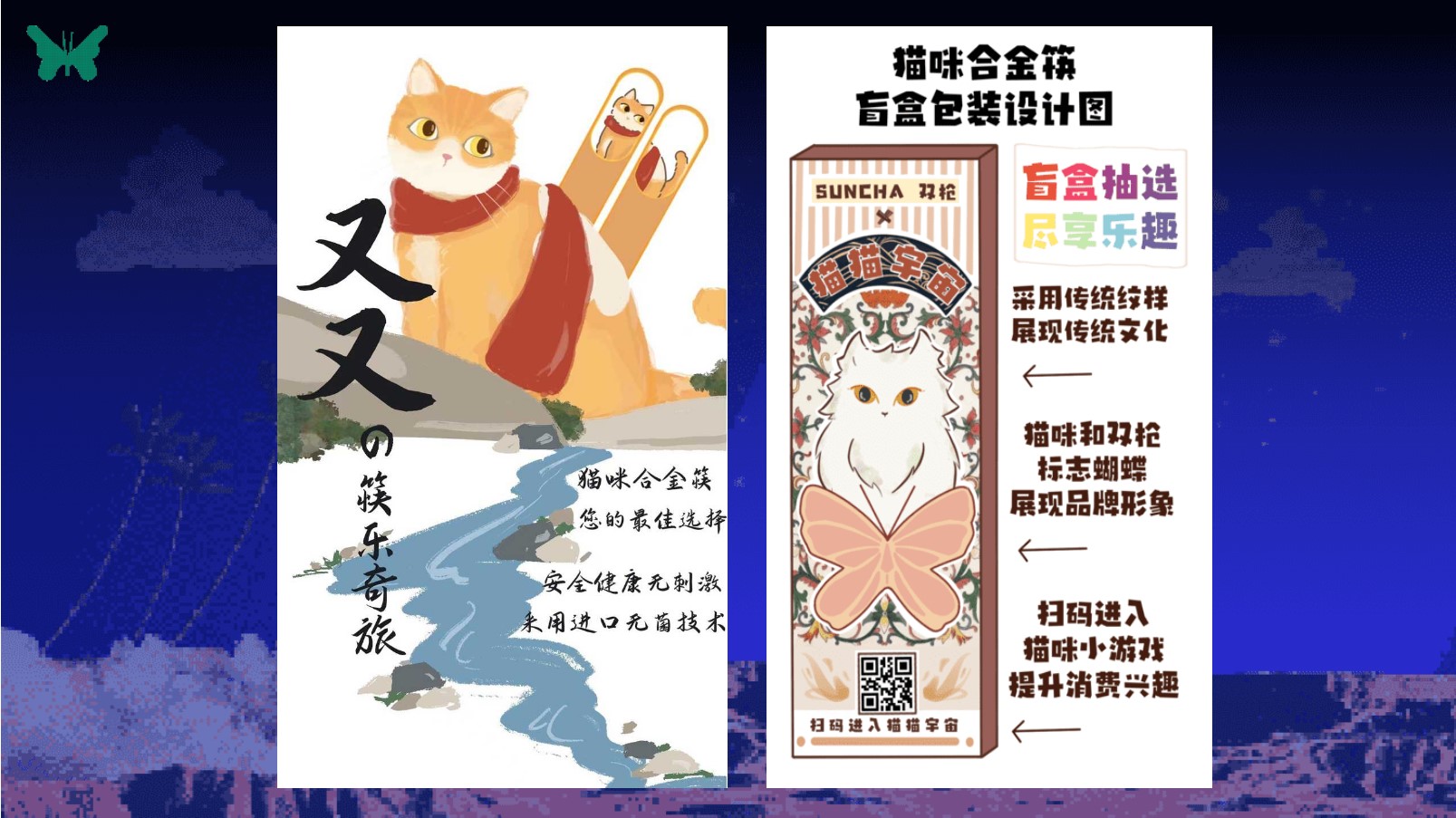 猫咪筷包装设计.jpg