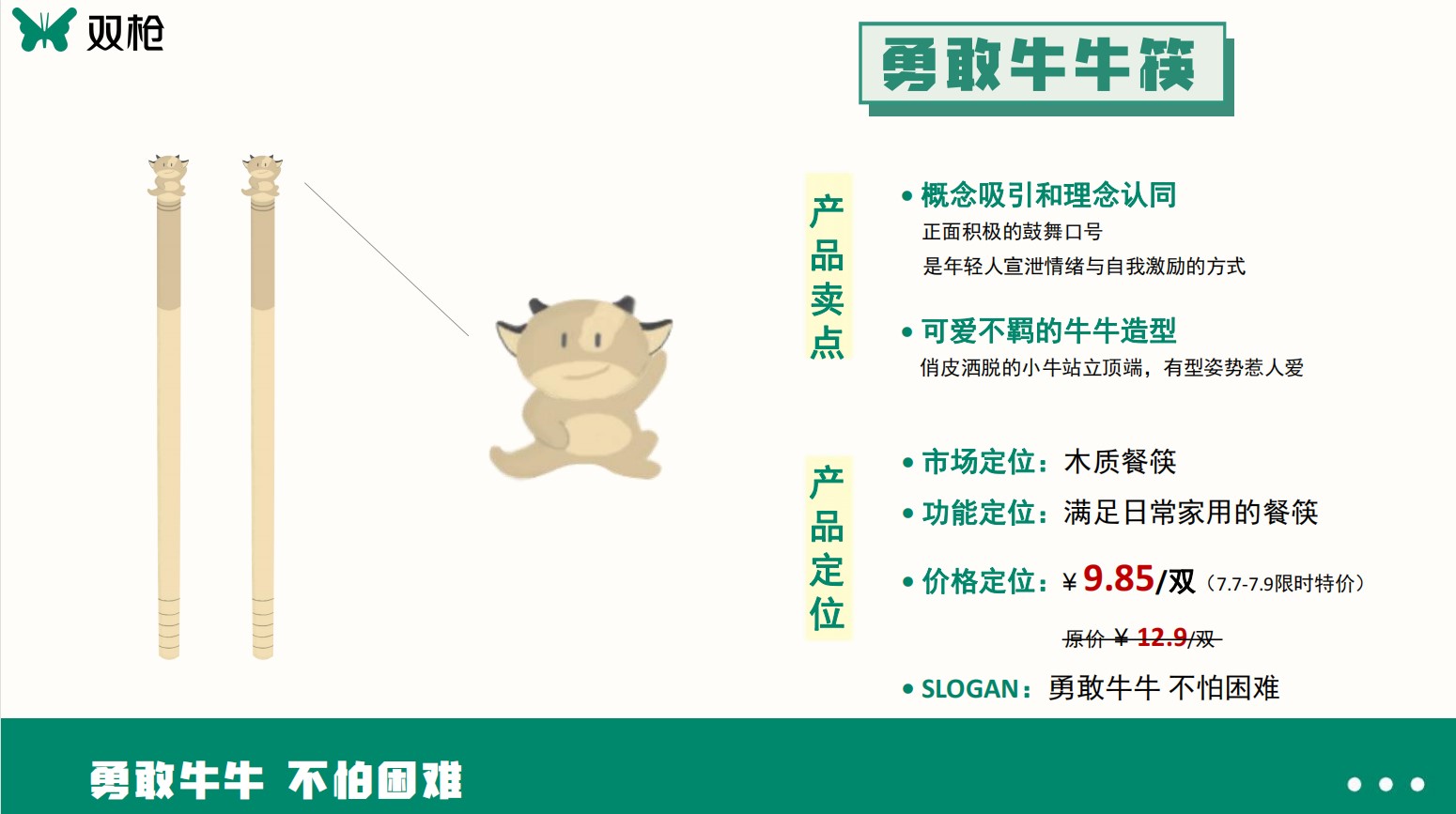 牛牛筷.jpg