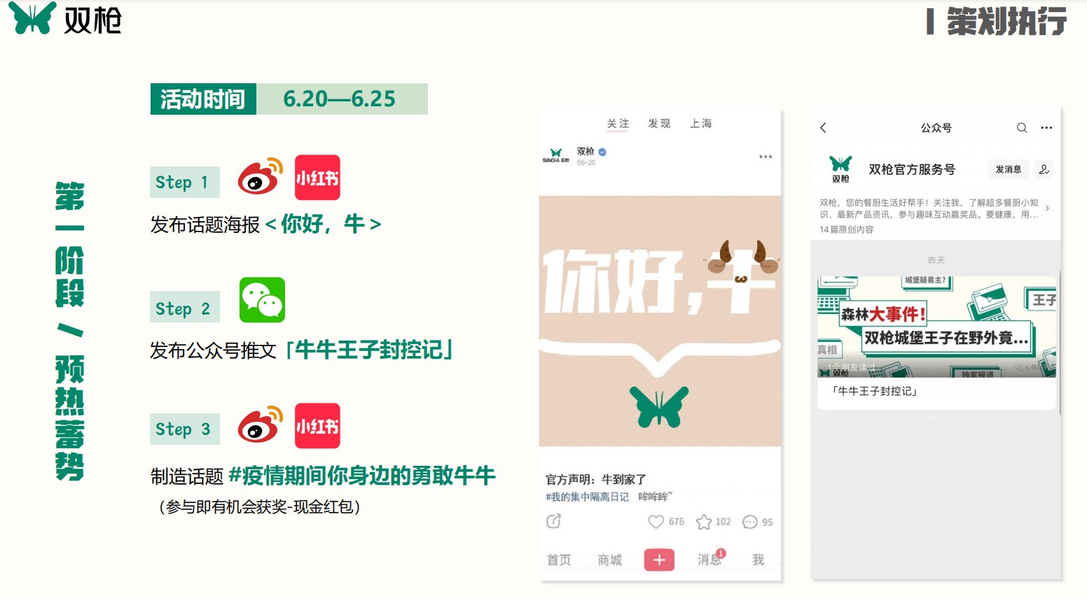 预热阶段策划.jpg