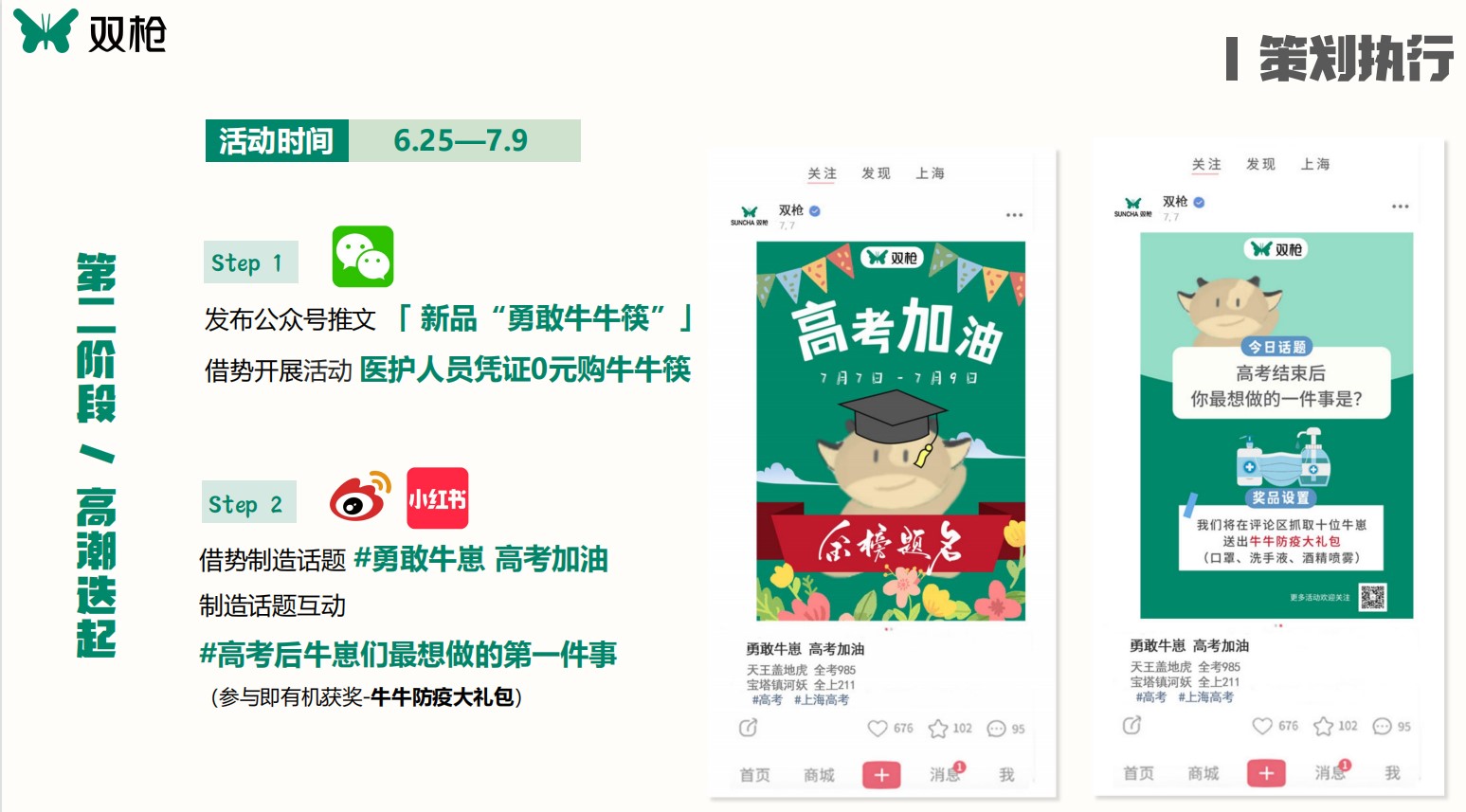 第二阶段策划.jpg