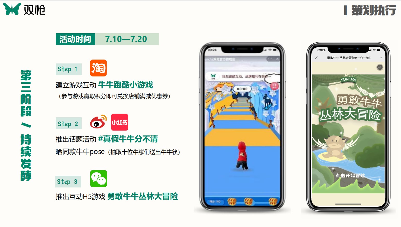 第三阶段策划.jpg