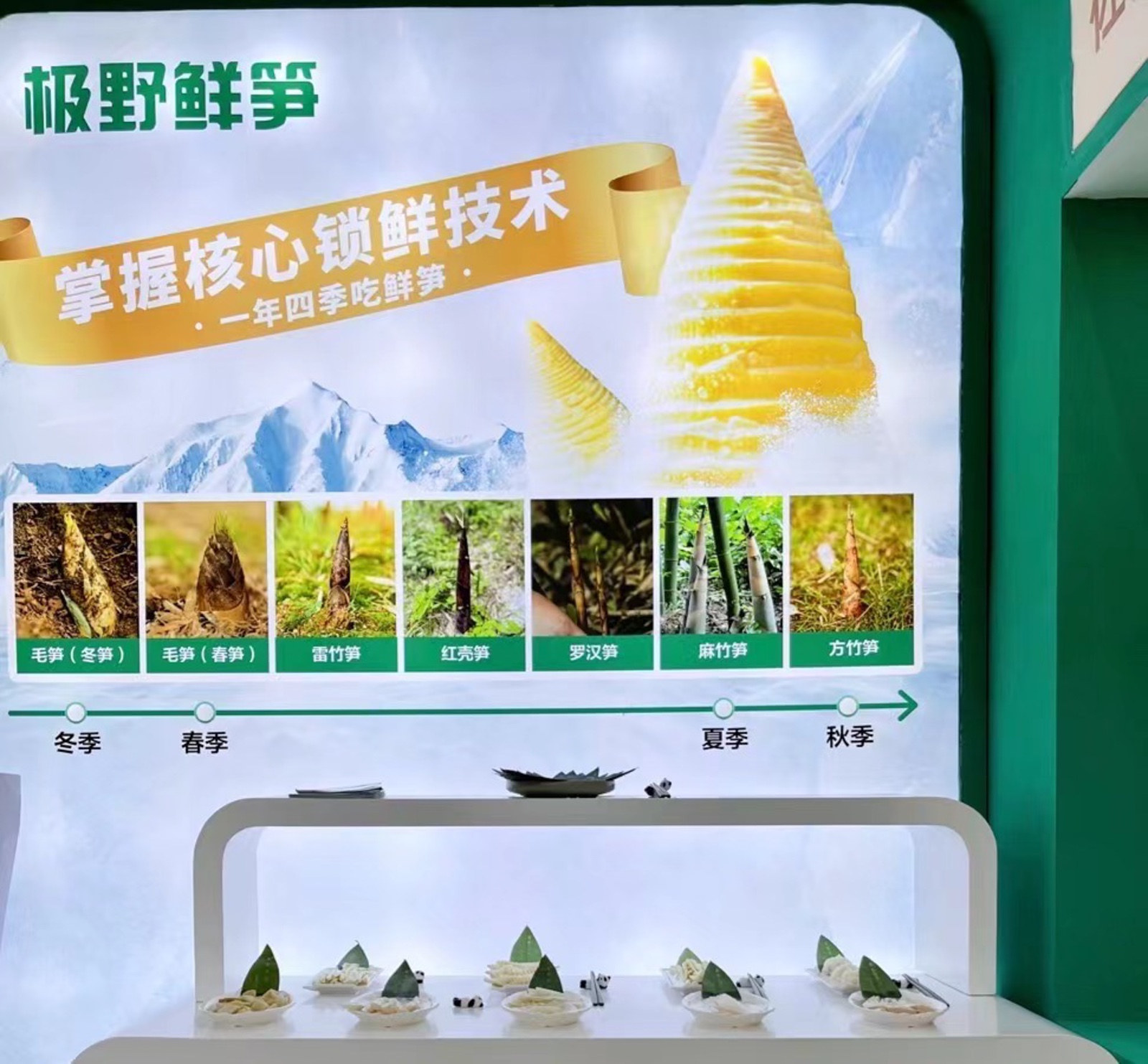 四季鲜笋（图3补）.jpg